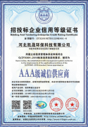 招投标企業信用等級證書AAA級誠信供應商